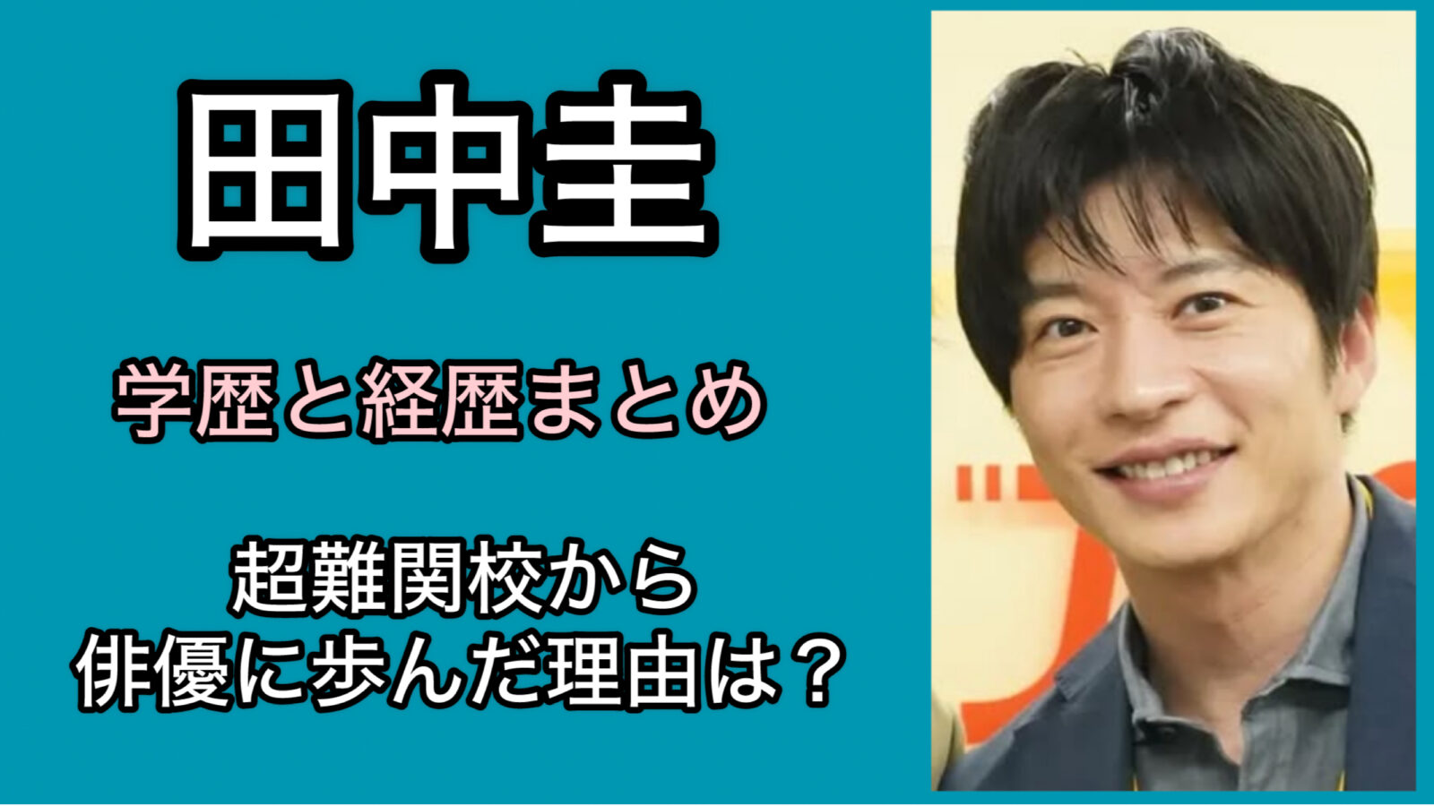 田中圭